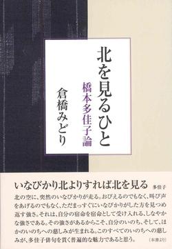 　『あかい奈良』元・編集長の倉橋さんが俳人として執筆された評伝【取扱終了いたしました】