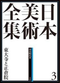 　小学館創業九十周年企画「日本美術全集」　刊行開始！