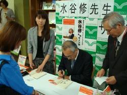  新刊「明日は、もうそこに」の発売を記念して、水谷先生のサイン会が開催されました。