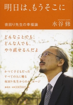  新刊「明日は、もうそこに」の発売を記念して、水谷先生のサイン会が開催されました。