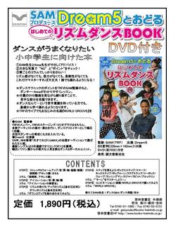  ＜SAMプロデュース＞Dream5とおどる　はじめてのリズムダンスBOOK（DVD付き）