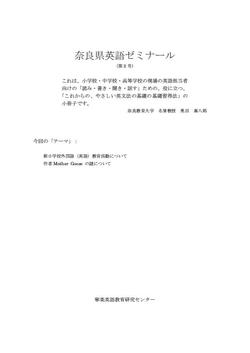  奈良教育大学名誉教授・奥田喜八郎先生による 『奈良県英語ゼミナール 第2号』　発売中！