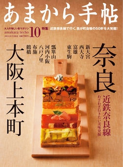  「あまから手帖 10月号」 発売記念キャンペーン！＜好評のうちに終了いたしました＞