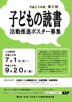  「奈良県子ども読書活動推進」ポスター募集中【好評のうちに終了しました】