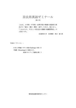 著者：奥田喜八郎 （税込価格 525円）<br>　出版社：寧楽英語教育研究センター