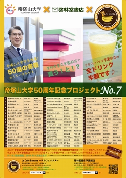  【学園前店にて】「帝塚山大学学長推薦！50選の書籍」フェア＜終了＞