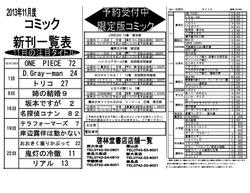 2013年11月新刊コミック案内（表面）