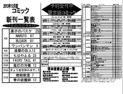 2013年12月新刊コミック案内（表面）