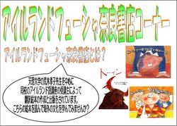  【啓林堂書店全店にて】アイルランドの漫画「トーィン」＆絵本「ルーアリーシリーズ」販売中!!