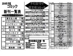 2014年1月新刊コミック案内（表面）