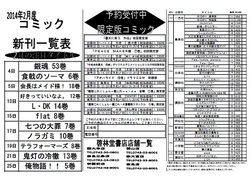 2014年2月新刊コミック案内（表面） 