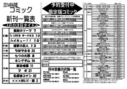 2014年4月新刊コミック案内（表面）