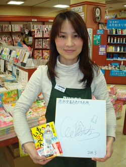  奈良・西大寺出身の作家・浜口倫太郎氏が西大寺店にご来店くださいました。