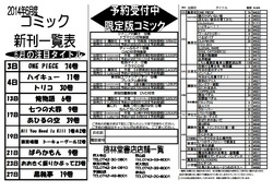 2014年6月新刊コミック案内（表面） 