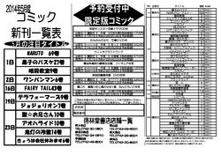 2014年5月新刊コミック案内（表面）