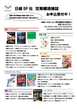  日経BP社 定期購読雑誌 お申込受付中！