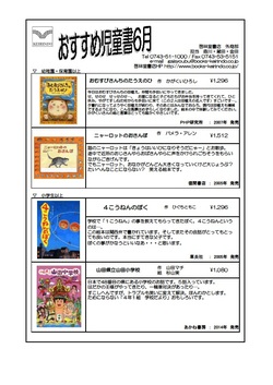  おすすめ児童書　６月