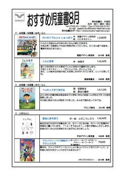  おすすめ児童書　８月