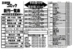 2014年9月新刊コミック案内（表面） 