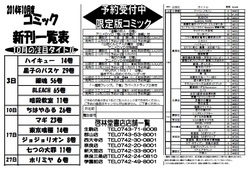 2014年10月新刊コミック案内（表面） 