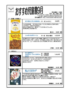  おすすめ児童書　９月