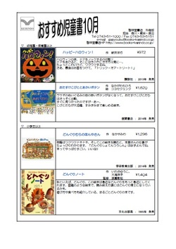  おすすめ児童書　10月