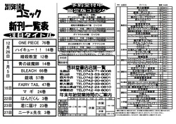 2015年1月新刊コミック案内（表面） 