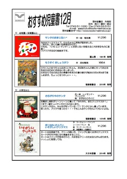  おすすめ児童書　12月