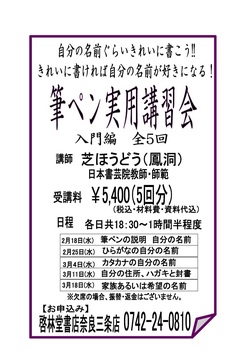  筆ペン実用講習会　入門編　全5回 ＜終了＞