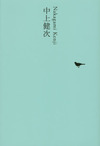 日本文学全集　２３
