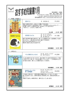  おすすめ児童書　1月