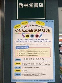  「くもんのまるつけ隊」がやってくる！　くもんの幼児ドリル体験会＜終了＞