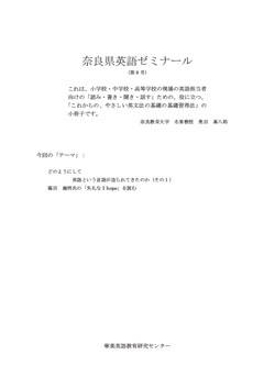  奈良教育大学名誉教授・奥田喜八郎先生による「奈良県英語ゼミナール 第8号」　発売中！
