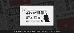  オンライン書店e-honにて、「e-honミステリーキャンペーン」＆「名作読破キャンペーン」 ！