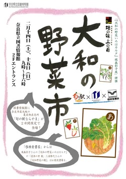  奈良県立図書情報館にて開催される「大和の野菜市」に、啓林堂書店も出店します！＜終了＞