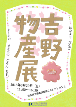  「吉野物産展」に啓林堂書店も参加します！＜終了＞