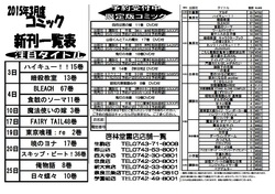 2015年3月新刊コミック案内（表面） 