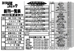 2015年4月新刊コミック案内（表面） 