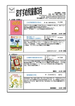  おすすめ児童書　3月