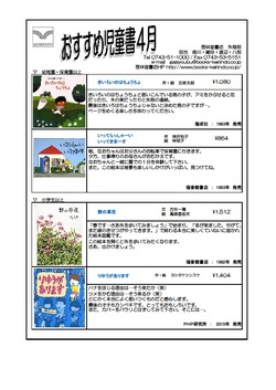  おすすめ児童書　4月