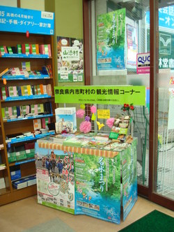 奈良店　観光情報コーナー