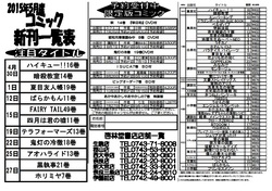 2015年5月新刊コミック案内（表面） 