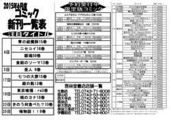 2015年6月新刊コミック案内（表面） 