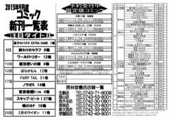 2015年9月新刊コミック案内（表面） 