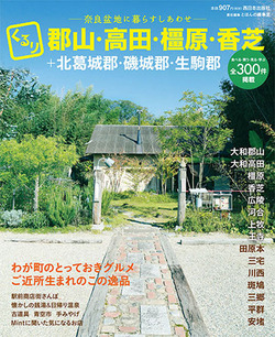  郡山店で 「くるり郡山・高田・橿原・香芝」 先行販売イベント開催！＜終了＞