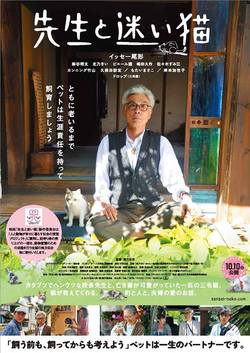  映画「先生と迷い猫」ブックフェア開催中！ ＜2015/10/23 写真更新しました！＞