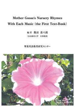 「Mother Goose's Nursery Rhymes With Each Music」（マザーグース童謡集）