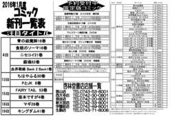 2016年1月新刊コミック案内（表面） 