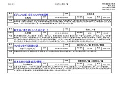  外商部おすすめの奈良本　2月