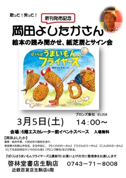  岡田よしたかさん　絵本の読み聞かせ、紙芝居とサイン会＜終了＞